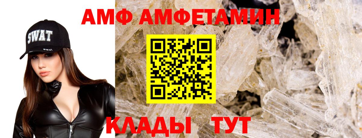 АМФ 97%  Вход с VPN  Amphetamine  Гагарин 