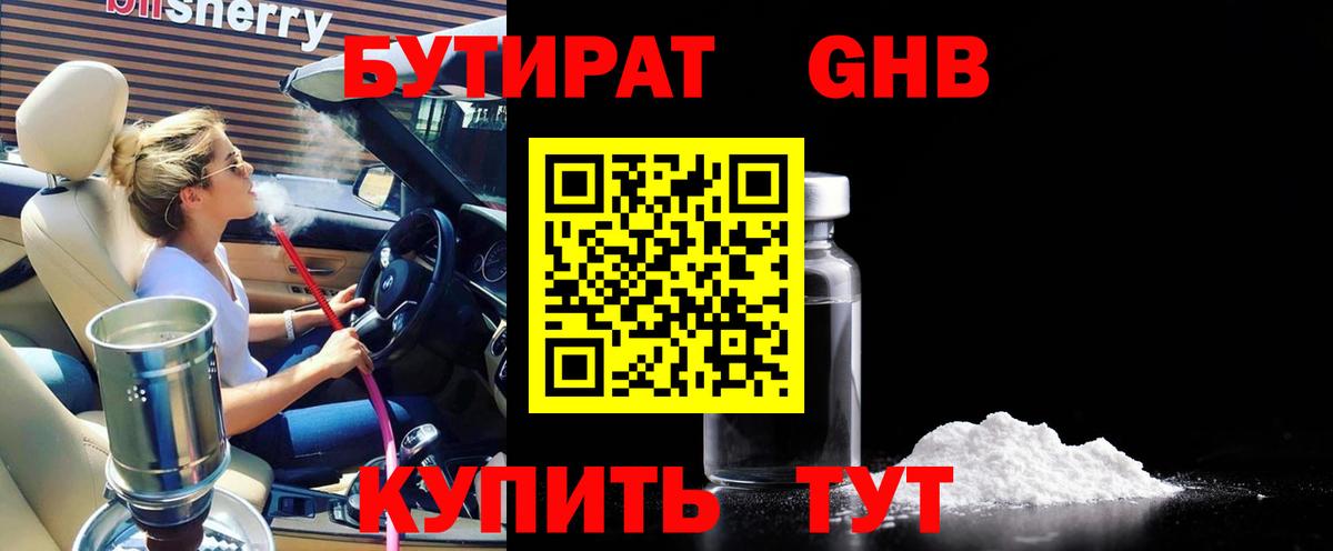 Бутират вода  Вход с VPN  БУТИРАТ  Гагарин 