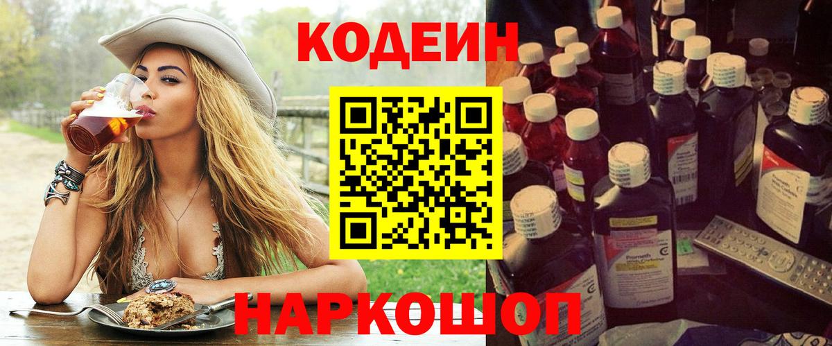 Гагарин  Кодеиновый сироп Lean Purple Drank  Вход с VPN 