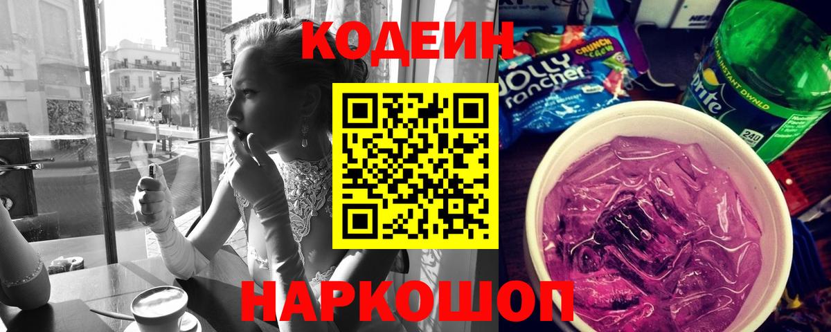 Кодеиновый сироп Lean напиток Lean (лин) Гагарин
