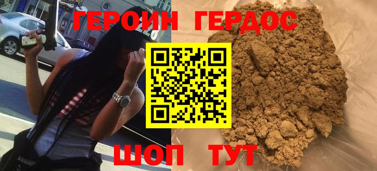 Героин  Вход с VPN  Гагарин  Героин хмурый 